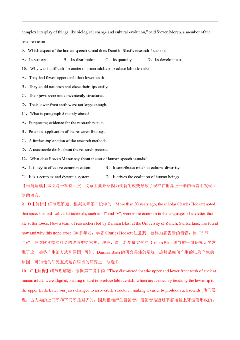 专题03阅读理解说明文-大题精做冲刺2023年高考英语大题突破+限时集训（新高考专用）（解析版）_3.2025英语总复习_2023年新高考资料_专项复习