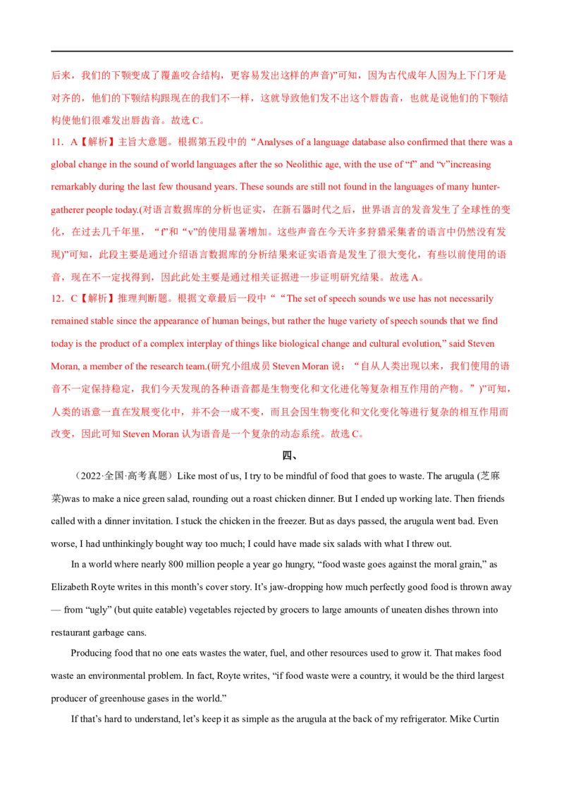 专题03阅读理解说明文-大题精做冲刺2023年高考英语大题突破+限时集训（新高考专用）（解析版）_3.2025英语总复习_2023年新高考资料_专项复习