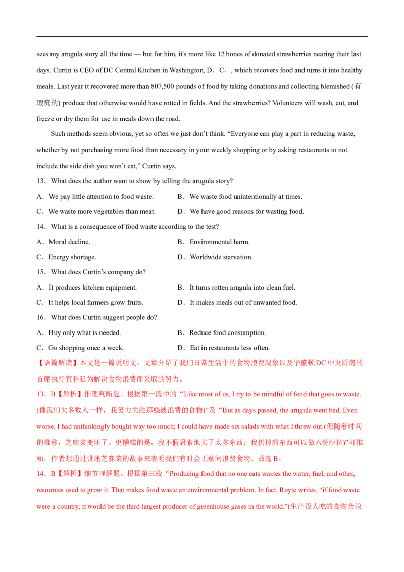 专题03阅读理解说明文-大题精做冲刺2023年高考英语大题突破+限时集训（新高考专用）（解析版）_3.2025英语总复习_2023年新高考资料_专项复习