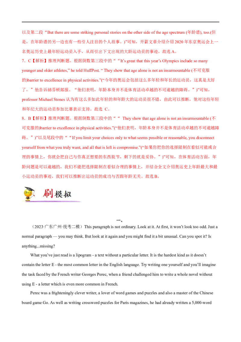 专题03阅读理解说明文-大题精做冲刺2023年高考英语大题突破+限时集训（新高考专用）（解析版）_3.2025英语总复习_2023年新高考资料_专项复习