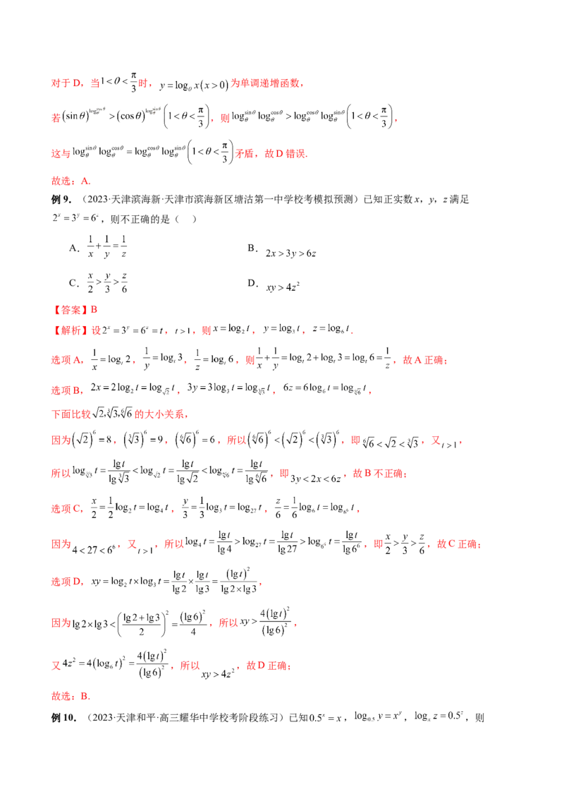 专题03一网打尽指对幂等函数值比较大小问题（9大核心考点）（讲义）（解析版）_2.2025数学总复习_2024年新高考资料_2.2024二轮复习_2024年高考数学二轮复习讲练（新教材新高考）