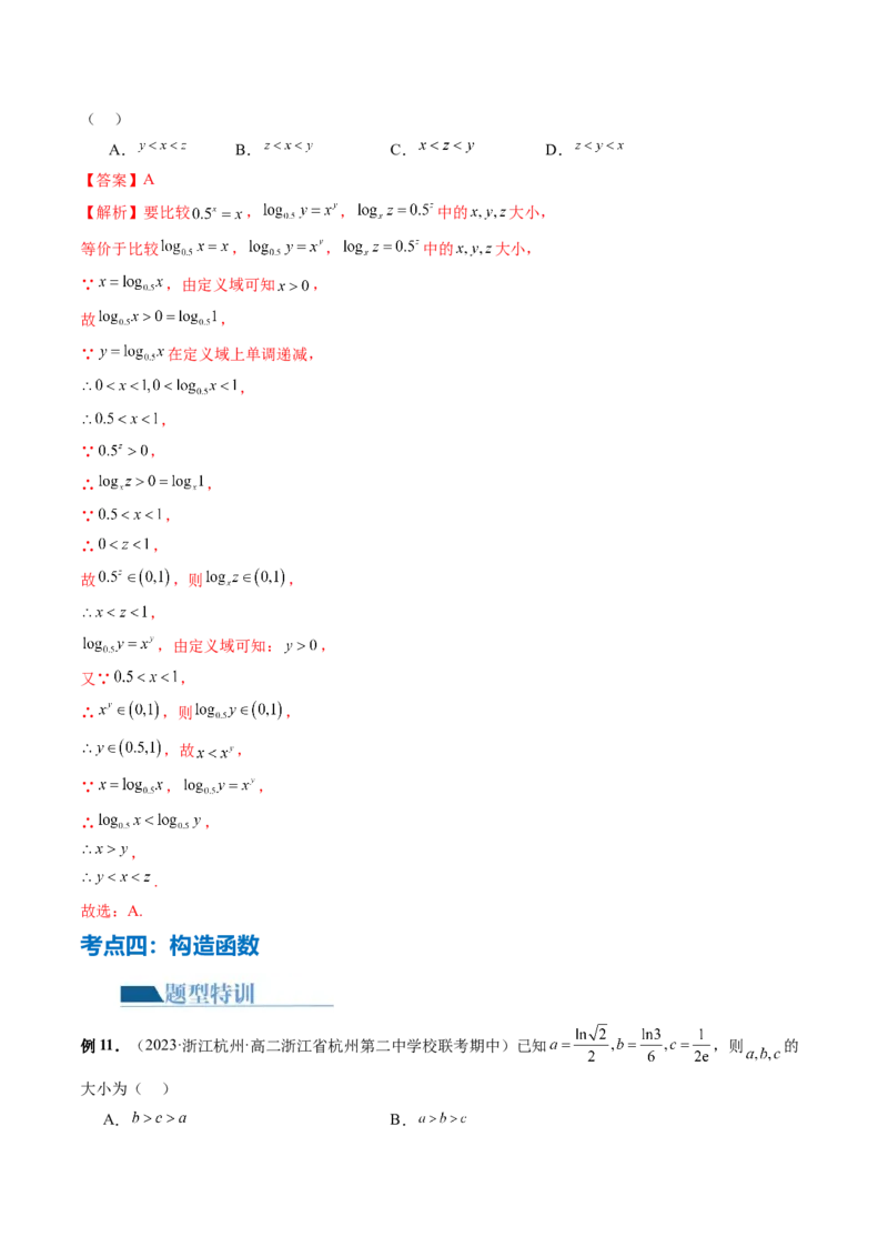 专题03一网打尽指对幂等函数值比较大小问题（9大核心考点）（讲义）（解析版）_2.2025数学总复习_2024年新高考资料_2.2024二轮复习_2024年高考数学二轮复习讲练（新教材新高考）