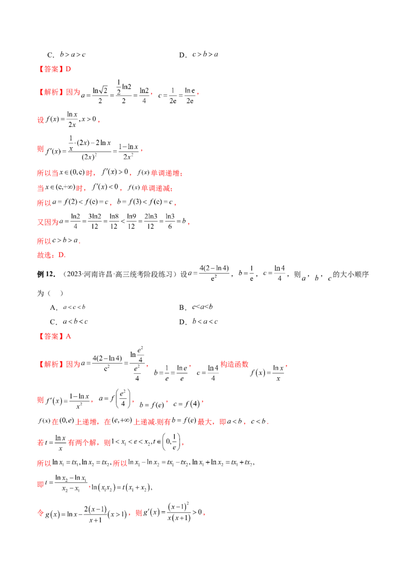 专题03一网打尽指对幂等函数值比较大小问题（9大核心考点）（讲义）（解析版）_2.2025数学总复习_2024年新高考资料_2.2024二轮复习_2024年高考数学二轮复习讲练（新教材新高考）