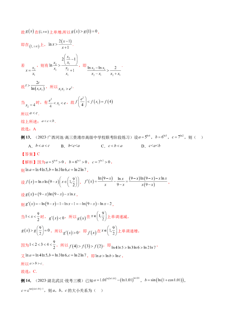 专题03一网打尽指对幂等函数值比较大小问题（9大核心考点）（讲义）（解析版）_2.2025数学总复习_2024年新高考资料_2.2024二轮复习_2024年高考数学二轮复习讲练（新教材新高考）