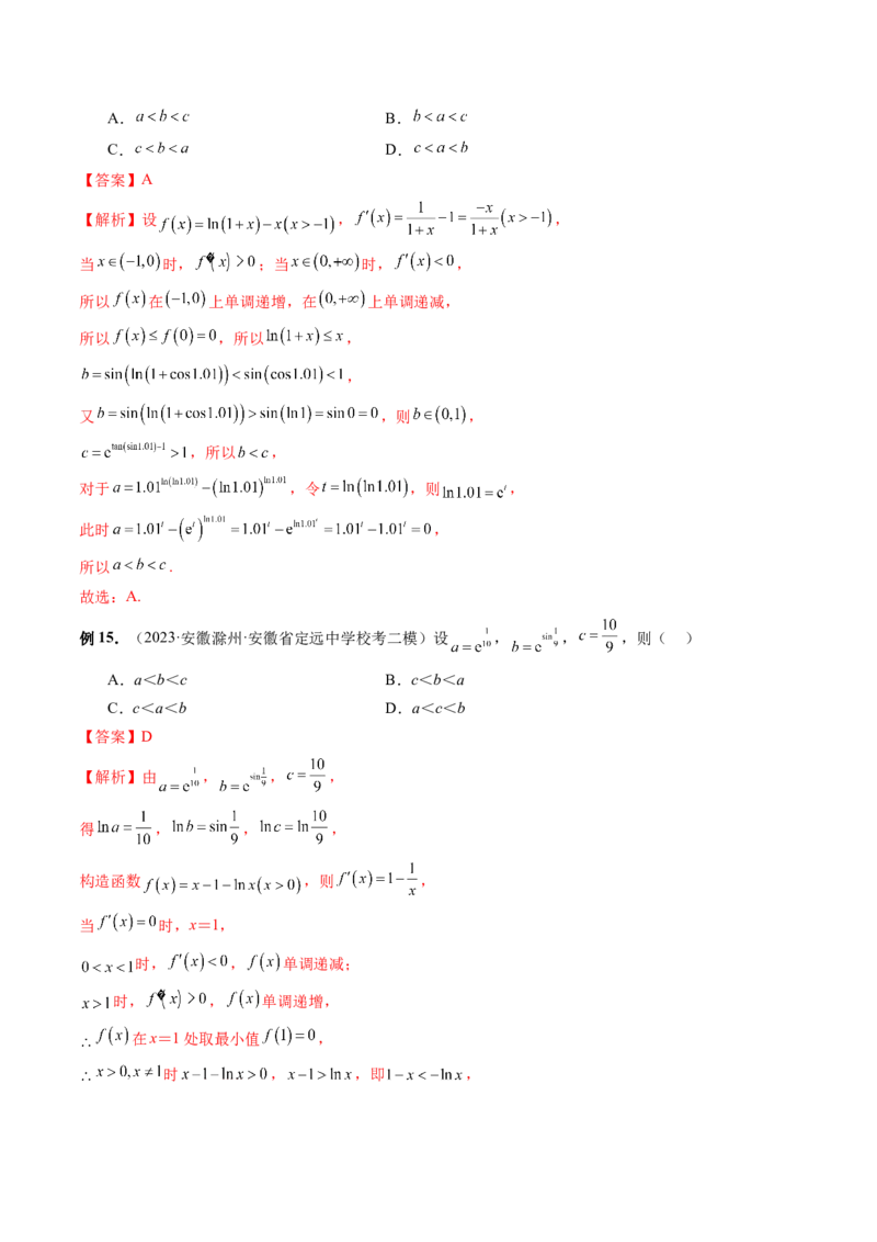 专题03一网打尽指对幂等函数值比较大小问题（9大核心考点）（讲义）（解析版）_2.2025数学总复习_2024年新高考资料_2.2024二轮复习_2024年高考数学二轮复习讲练（新教材新高考）
