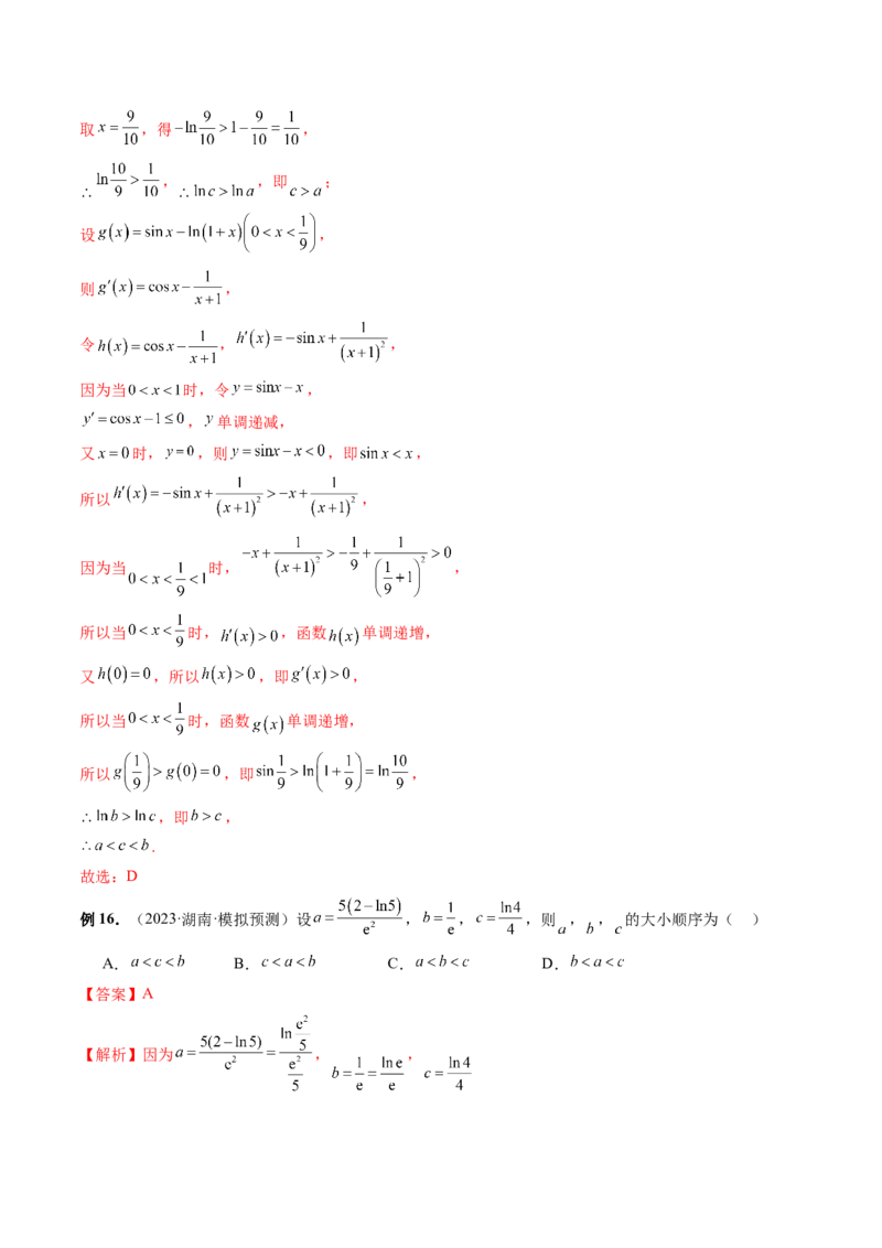 专题03一网打尽指对幂等函数值比较大小问题（9大核心考点）（讲义）（解析版）_2.2025数学总复习_2024年新高考资料_2.2024二轮复习_2024年高考数学二轮复习讲练（新教材新高考）