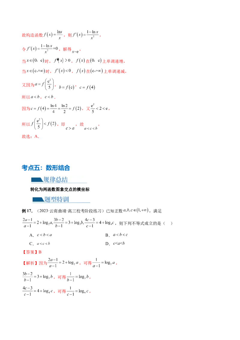专题03一网打尽指对幂等函数值比较大小问题（9大核心考点）（讲义）（解析版）_2.2025数学总复习_2024年新高考资料_2.2024二轮复习_2024年高考数学二轮复习讲练（新教材新高考）