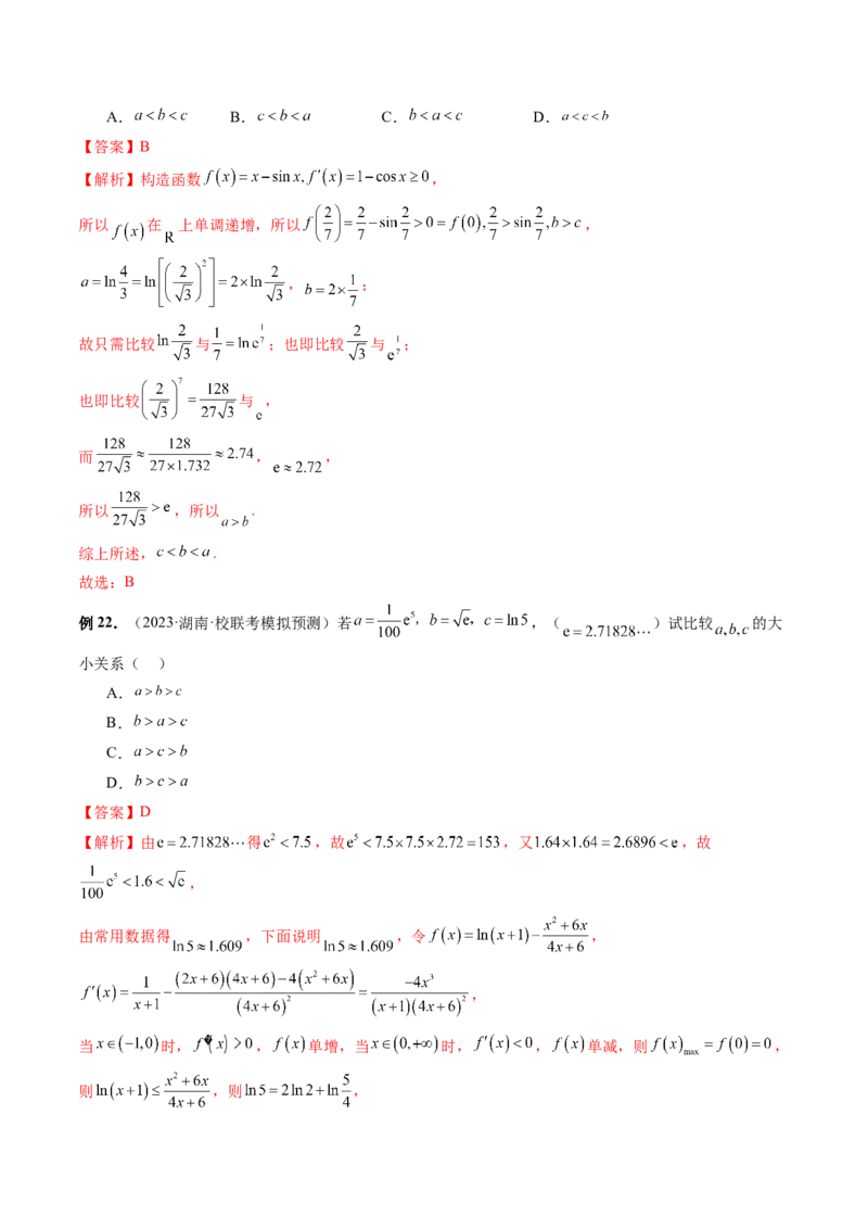 专题03一网打尽指对幂等函数值比较大小问题（9大核心考点）（讲义）（解析版）_2.2025数学总复习_2024年新高考资料_2.2024二轮复习_2024年高考数学二轮复习讲练（新教材新高考）