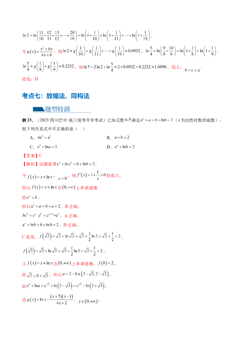 专题03一网打尽指对幂等函数值比较大小问题（9大核心考点）（讲义）（解析版）_2.2025数学总复习_2024年新高考资料_2.2024二轮复习_2024年高考数学二轮复习讲练（新教材新高考）