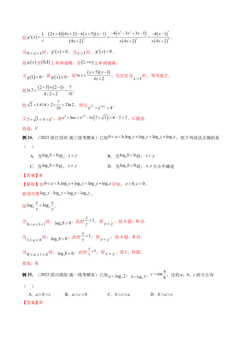 专题03一网打尽指对幂等函数值比较大小问题（9大核心考点）（讲义）（解析版）_2.2025数学总复习_2024年新高考资料_2.2024二轮复习_2024年高考数学二轮复习讲练（新教材新高考）
