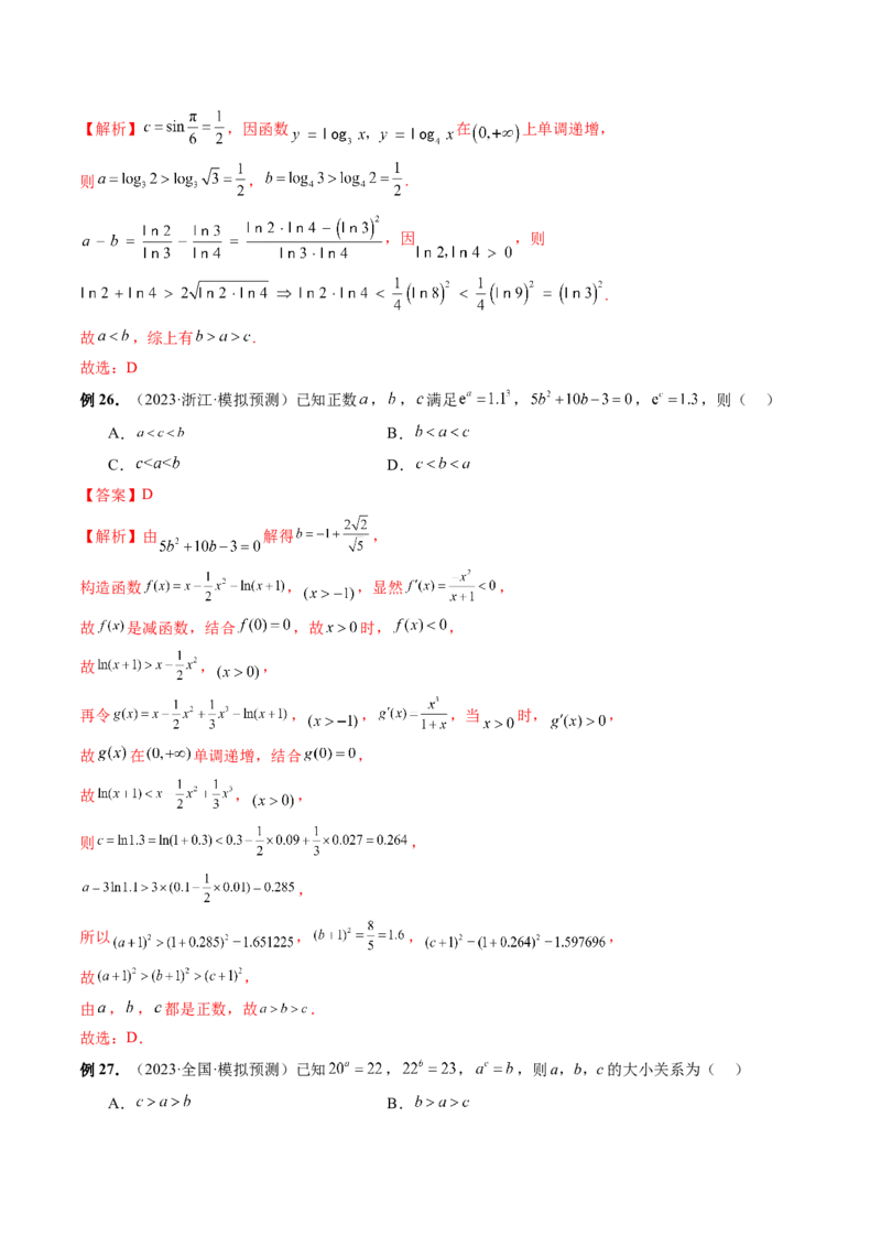 专题03一网打尽指对幂等函数值比较大小问题（9大核心考点）（讲义）（解析版）_2.2025数学总复习_2024年新高考资料_2.2024二轮复习_2024年高考数学二轮复习讲练（新教材新高考）