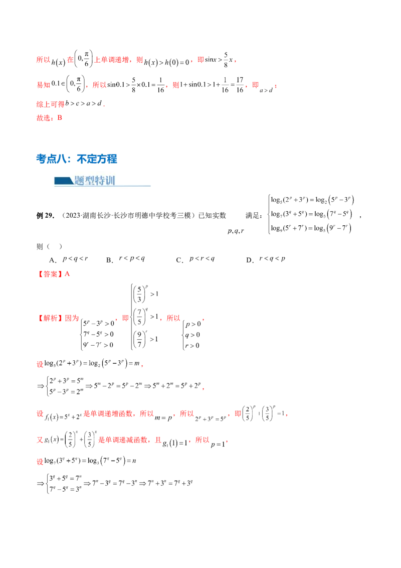 专题03一网打尽指对幂等函数值比较大小问题（9大核心考点）（讲义）（解析版）_2.2025数学总复习_2024年新高考资料_2.2024二轮复习_2024年高考数学二轮复习讲练（新教材新高考）