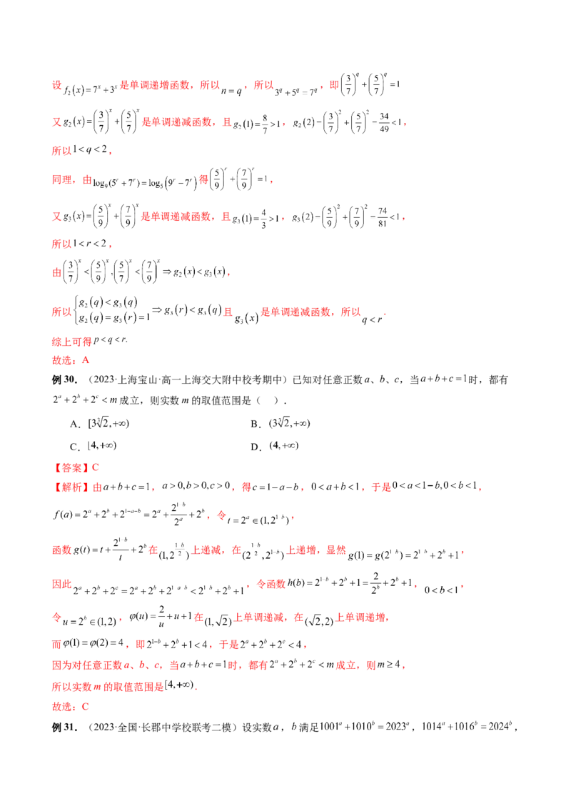专题03一网打尽指对幂等函数值比较大小问题（9大核心考点）（讲义）（解析版）_2.2025数学总复习_2024年新高考资料_2.2024二轮复习_2024年高考数学二轮复习讲练（新教材新高考）