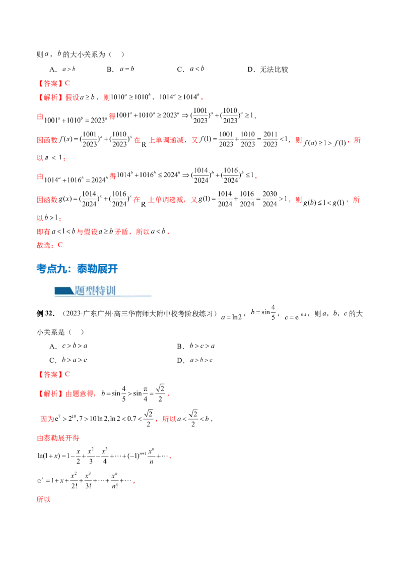 专题03一网打尽指对幂等函数值比较大小问题（9大核心考点）（讲义）（解析版）_2.2025数学总复习_2024年新高考资料_2.2024二轮复习_2024年高考数学二轮复习讲练（新教材新高考）
