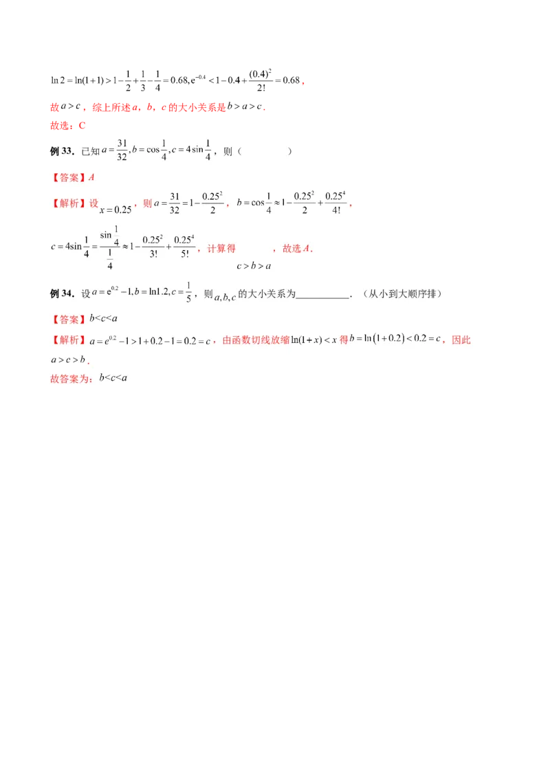 专题03一网打尽指对幂等函数值比较大小问题（9大核心考点）（讲义）（解析版）_2.2025数学总复习_2024年新高考资料_2.2024二轮复习_2024年高考数学二轮复习讲练（新教材新高考）