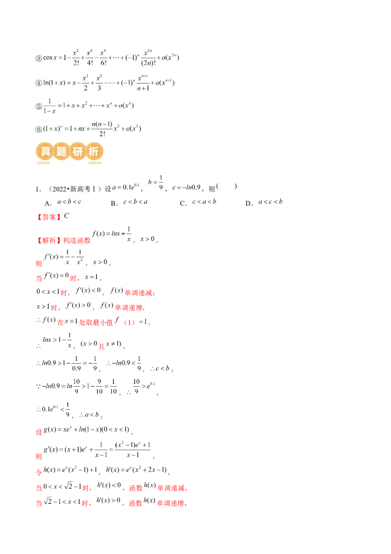 专题03一网打尽指对幂等函数值比较大小问题（9大核心考点）（讲义）（解析版）_2.2025数学总复习_2024年新高考资料_2.2024二轮复习_2024年高考数学二轮复习讲练（新教材新高考）