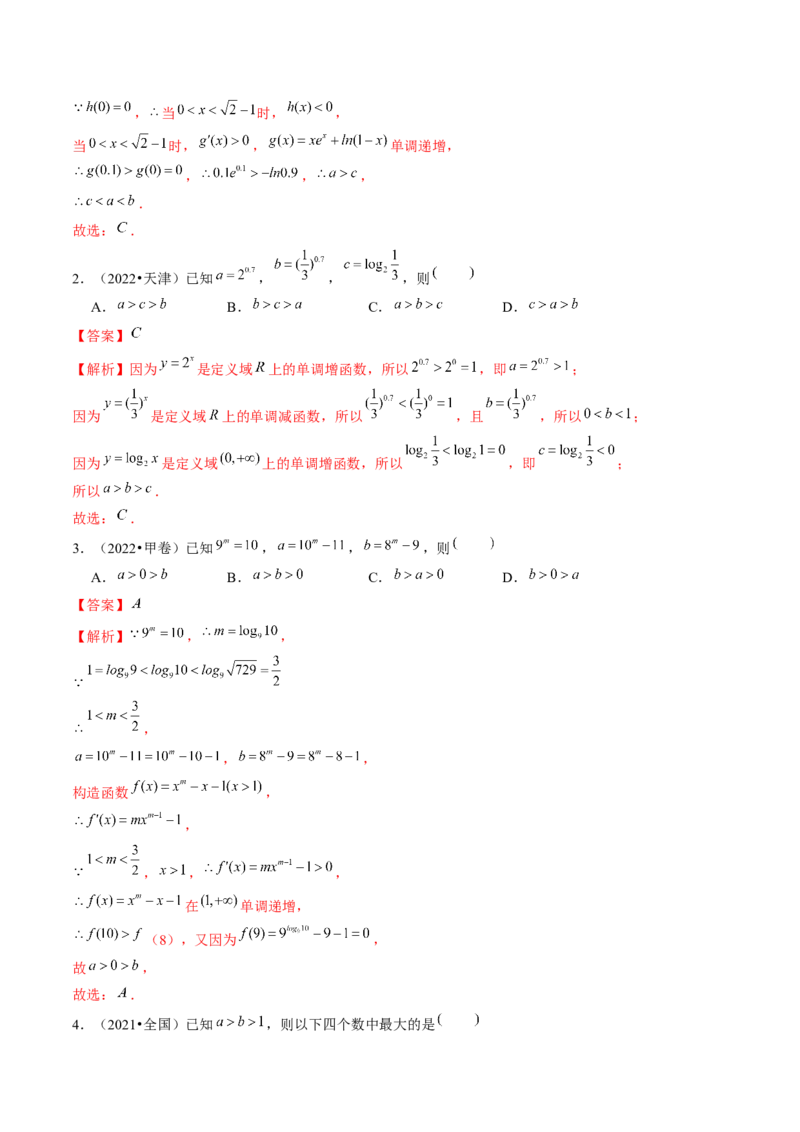 专题03一网打尽指对幂等函数值比较大小问题（9大核心考点）（讲义）（解析版）_2.2025数学总复习_2024年新高考资料_2.2024二轮复习_2024年高考数学二轮复习讲练（新教材新高考）