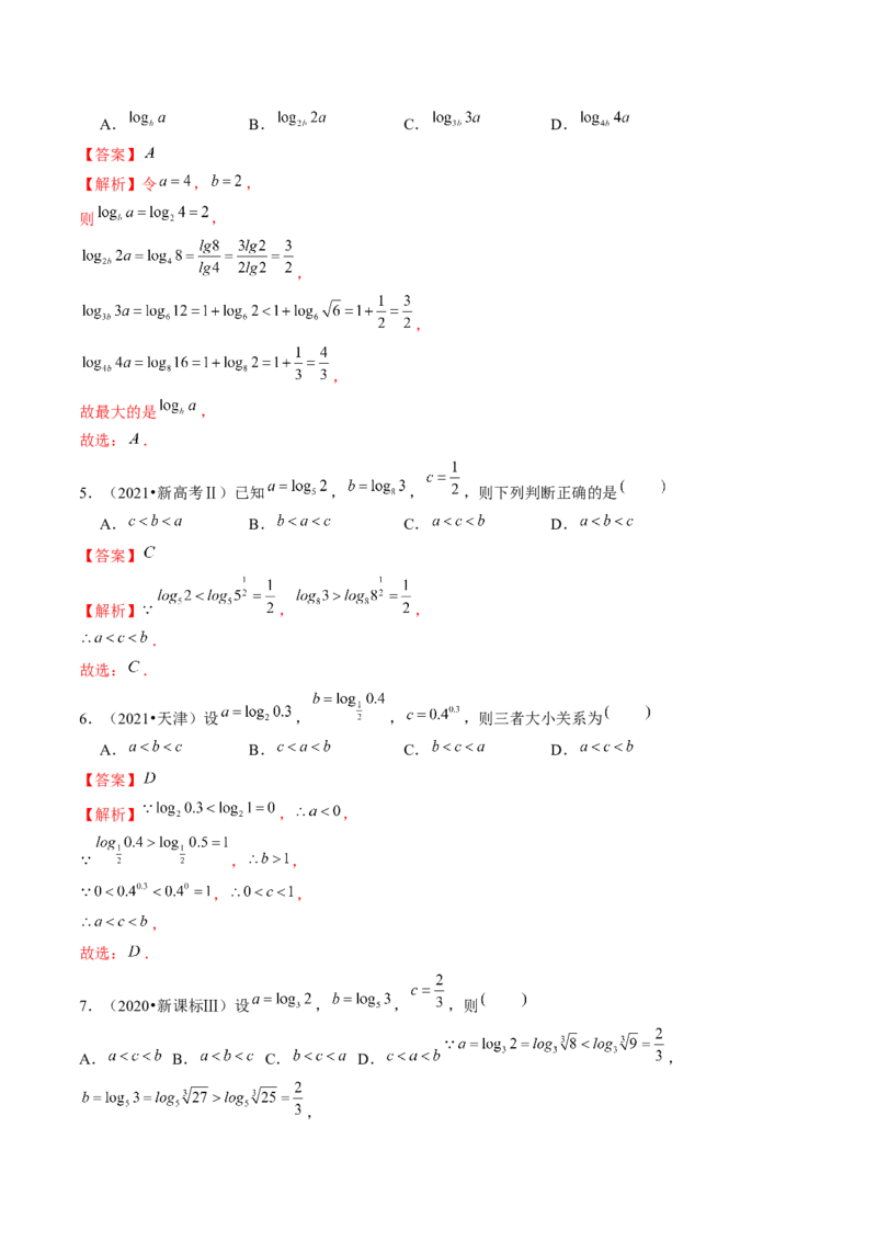 专题03一网打尽指对幂等函数值比较大小问题（9大核心考点）（讲义）（解析版）_2.2025数学总复习_2024年新高考资料_2.2024二轮复习_2024年高考数学二轮复习讲练（新教材新高考）