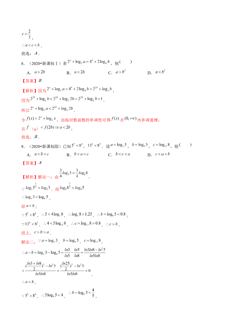 专题03一网打尽指对幂等函数值比较大小问题（9大核心考点）（讲义）（解析版）_2.2025数学总复习_2024年新高考资料_2.2024二轮复习_2024年高考数学二轮复习讲练（新教材新高考）
