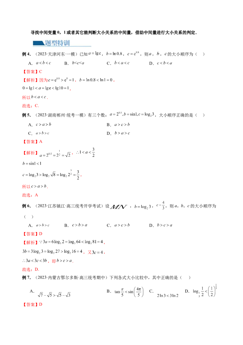 专题03一网打尽指对幂等函数值比较大小问题（9大核心考点）（讲义）（解析版）_2.2025数学总复习_2024年新高考资料_2.2024二轮复习_2024年高考数学二轮复习讲练（新教材新高考）