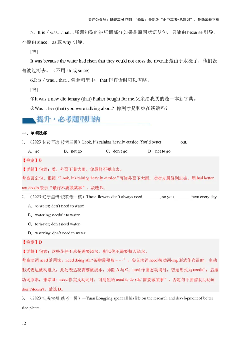 第20讲句子的种类（陈述句、疑问句、祈使句、感叹句、倒装句、强调句）（讲义）-2024年中考英语一轮复习讲练测（全国通用）（解析版）_02中考总复习（2026版更新中）_一轮复习