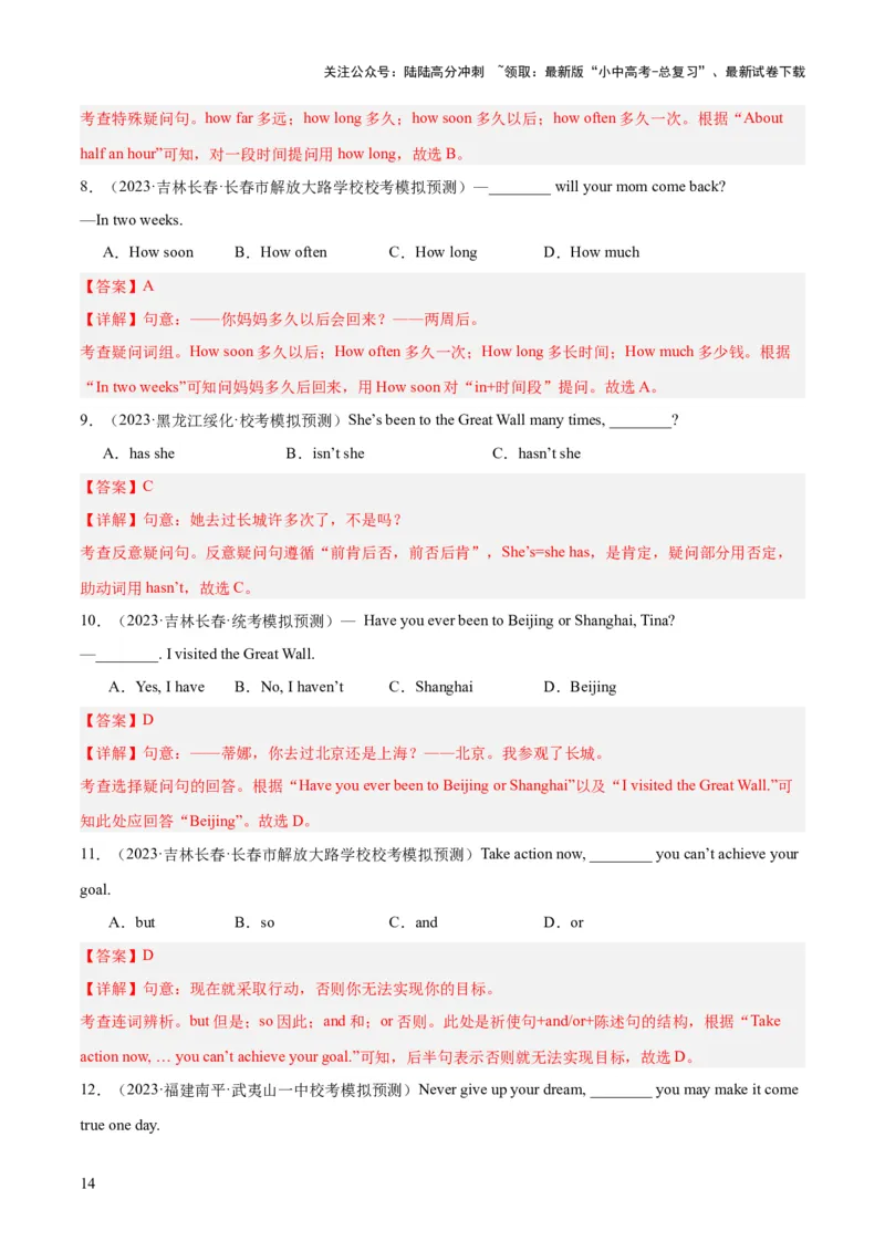 第20讲句子的种类（陈述句、疑问句、祈使句、感叹句、倒装句、强调句）（讲义）-2024年中考英语一轮复习讲练测（全国通用）（解析版）_02中考总复习（2026版更新中）_一轮复习