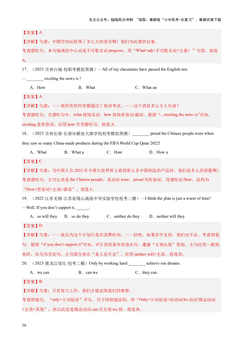 第20讲句子的种类（陈述句、疑问句、祈使句、感叹句、倒装句、强调句）（讲义）-2024年中考英语一轮复习讲练测（全国通用）（解析版）_02中考总复习（2026版更新中）_一轮复习