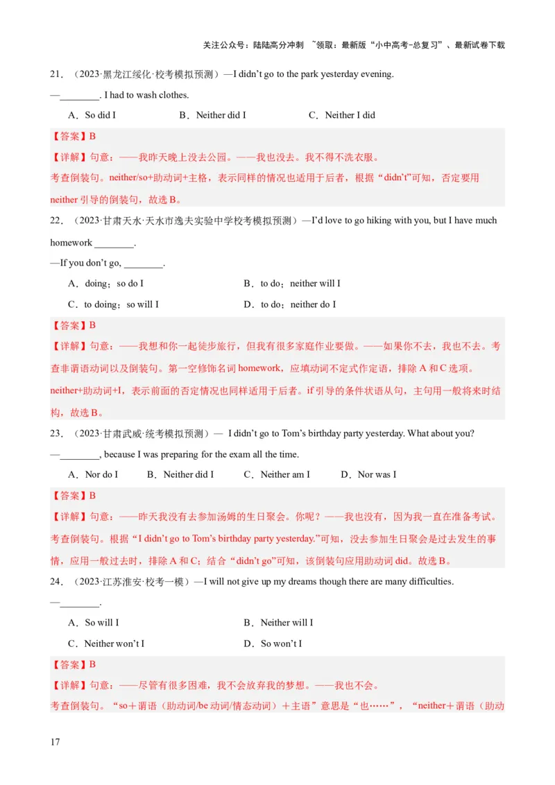 第20讲句子的种类（陈述句、疑问句、祈使句、感叹句、倒装句、强调句）（讲义）-2024年中考英语一轮复习讲练测（全国通用）（解析版）_02中考总复习（2026版更新中）_一轮复习