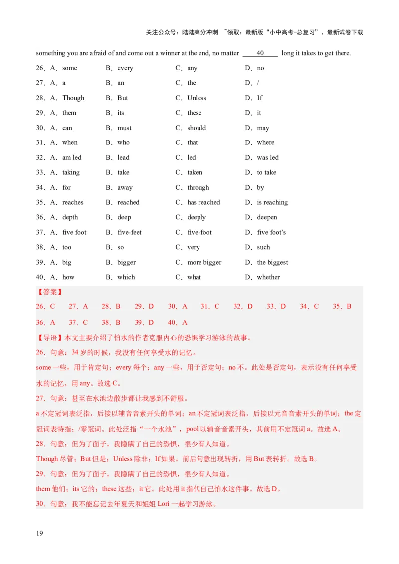 第20讲句子的种类（陈述句、疑问句、祈使句、感叹句、倒装句、强调句）（讲义）-2024年中考英语一轮复习讲练测（全国通用）（解析版）_02中考总复习（2026版更新中）_一轮复习