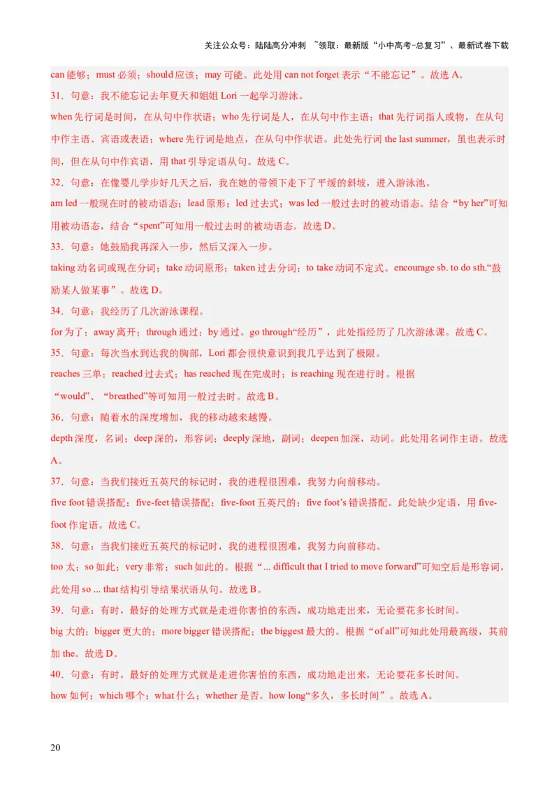 第20讲句子的种类（陈述句、疑问句、祈使句、感叹句、倒装句、强调句）（讲义）-2024年中考英语一轮复习讲练测（全国通用）（解析版）_02中考总复习（2026版更新中）_一轮复习