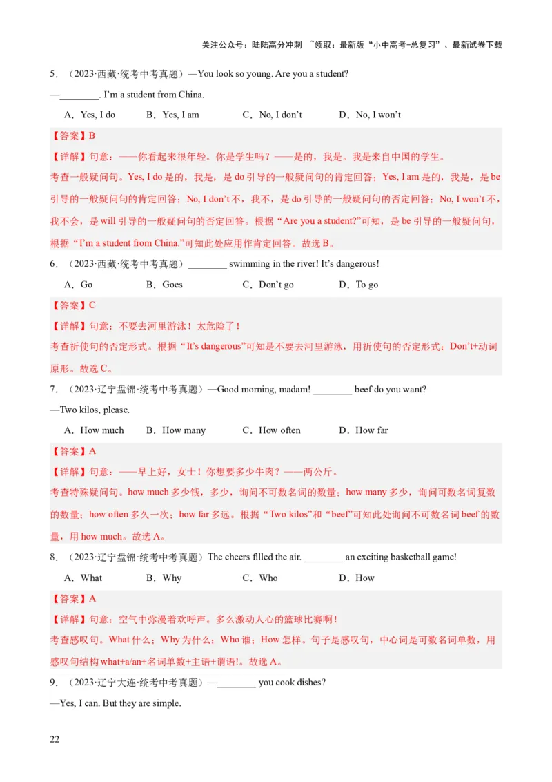 第20讲句子的种类（陈述句、疑问句、祈使句、感叹句、倒装句、强调句）（讲义）-2024年中考英语一轮复习讲练测（全国通用）（解析版）_02中考总复习（2026版更新中）_一轮复习