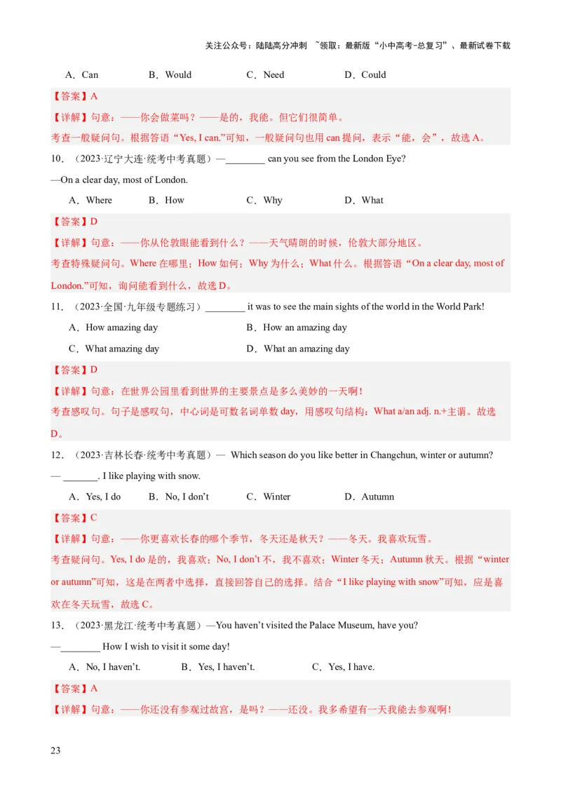 第20讲句子的种类（陈述句、疑问句、祈使句、感叹句、倒装句、强调句）（讲义）-2024年中考英语一轮复习讲练测（全国通用）（解析版）_02中考总复习（2026版更新中）_一轮复习