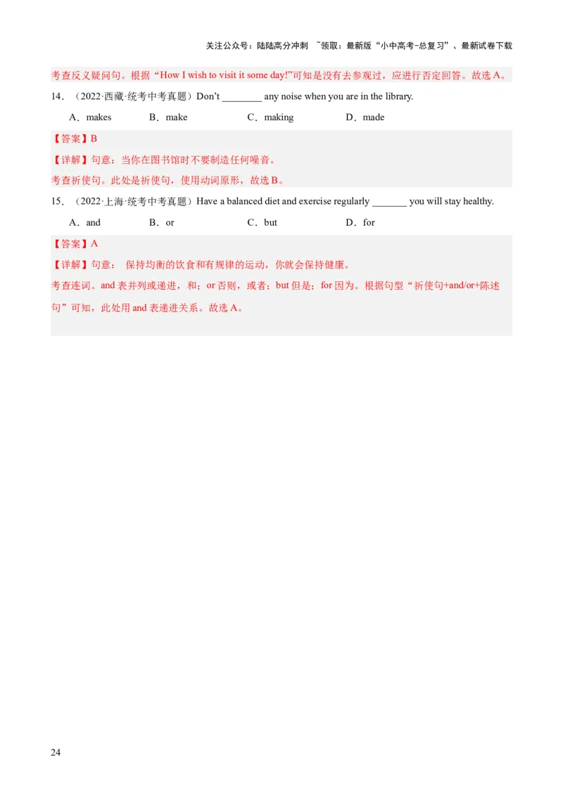 第20讲句子的种类（陈述句、疑问句、祈使句、感叹句、倒装句、强调句）（讲义）-2024年中考英语一轮复习讲练测（全国通用）（解析版）_02中考总复习（2026版更新中）_一轮复习