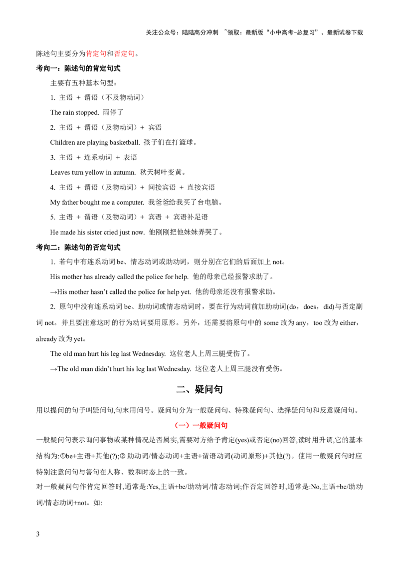 第20讲句子的种类（陈述句、疑问句、祈使句、感叹句、倒装句、强调句）（讲义）-2024年中考英语一轮复习讲练测（全国通用）（解析版）_02中考总复习（2026版更新中）_一轮复习