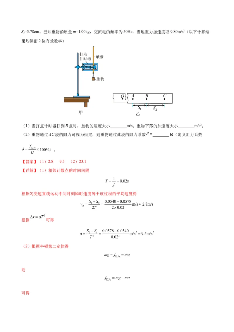 黄金卷02-赢在高考&middot;黄金8卷备战2024年高考物理模拟卷（天津卷专用）（解析版）_4.2025物理总复习_2024年新高考资料_4.2024高考模拟预测试卷