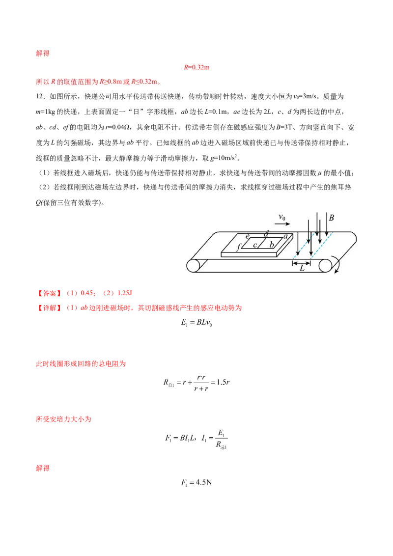 黄金卷02-赢在高考&middot;黄金8卷备战2024年高考物理模拟卷（天津卷专用）（解析版）_4.2025物理总复习_2024年新高考资料_4.2024高考模拟预测试卷
