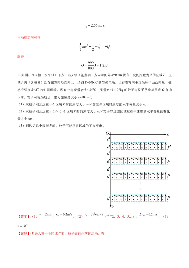 黄金卷02-赢在高考&middot;黄金8卷备战2024年高考物理模拟卷（天津卷专用）（解析版）_4.2025物理总复习_2024年新高考资料_4.2024高考模拟预测试卷