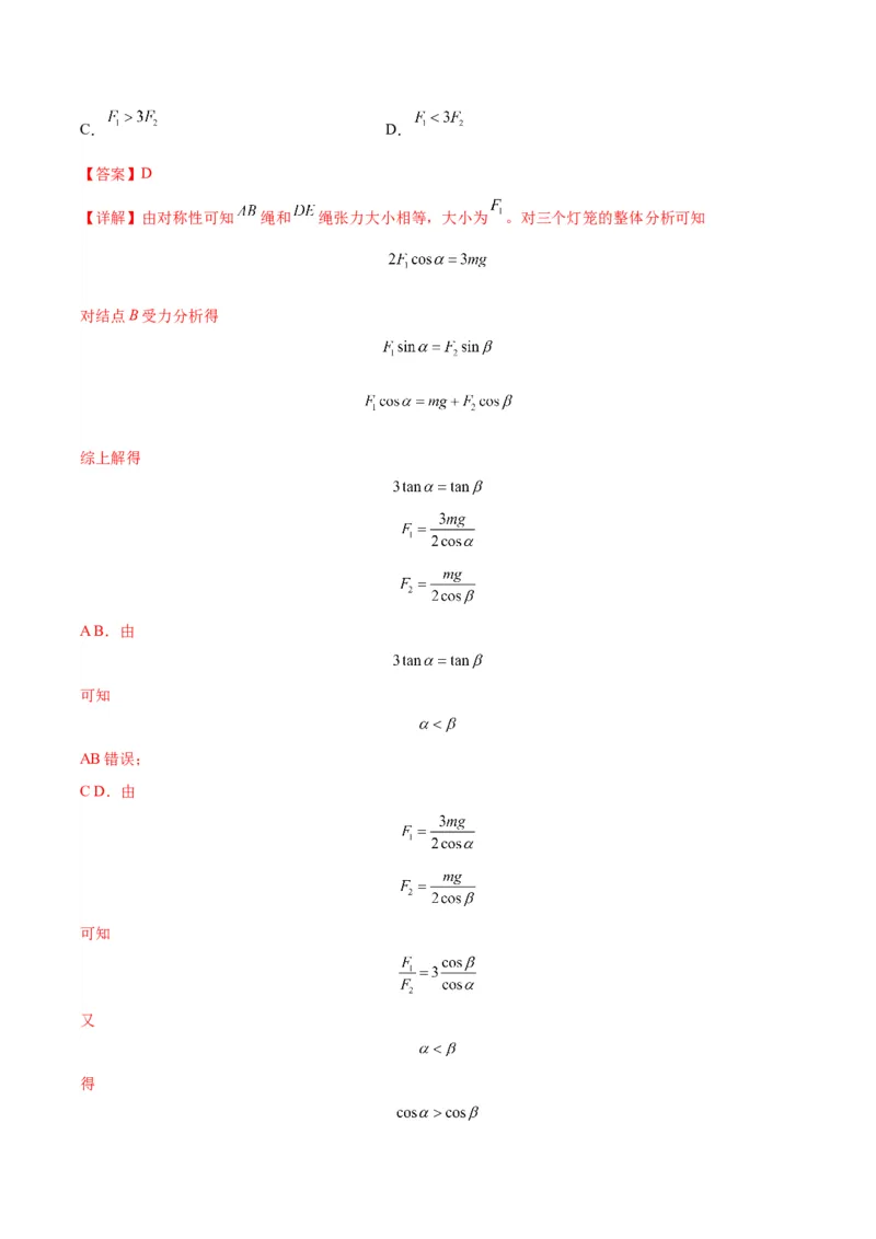 黄金卷02-赢在高考&middot;黄金8卷备战2024年高考物理模拟卷（天津卷专用）（解析版）_4.2025物理总复习_2024年新高考资料_4.2024高考模拟预测试卷