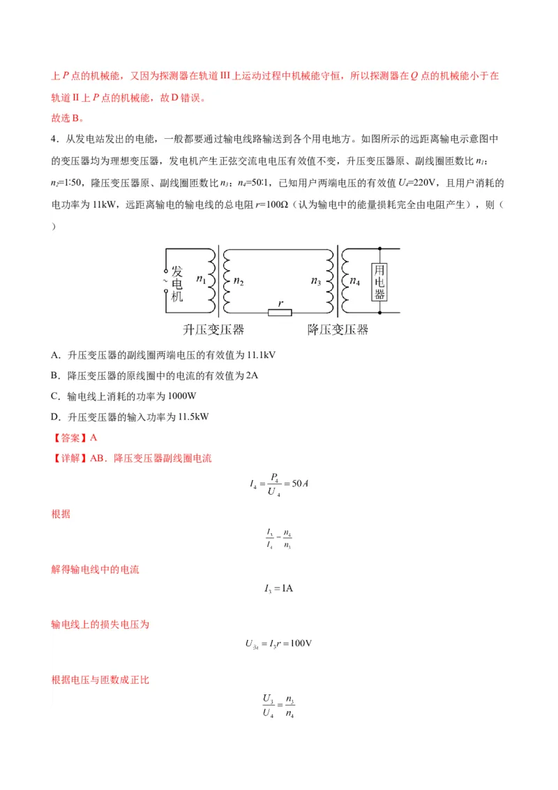 黄金卷02-赢在高考&middot;黄金8卷备战2024年高考物理模拟卷（天津卷专用）（解析版）_4.2025物理总复习_2024年新高考资料_4.2024高考模拟预测试卷