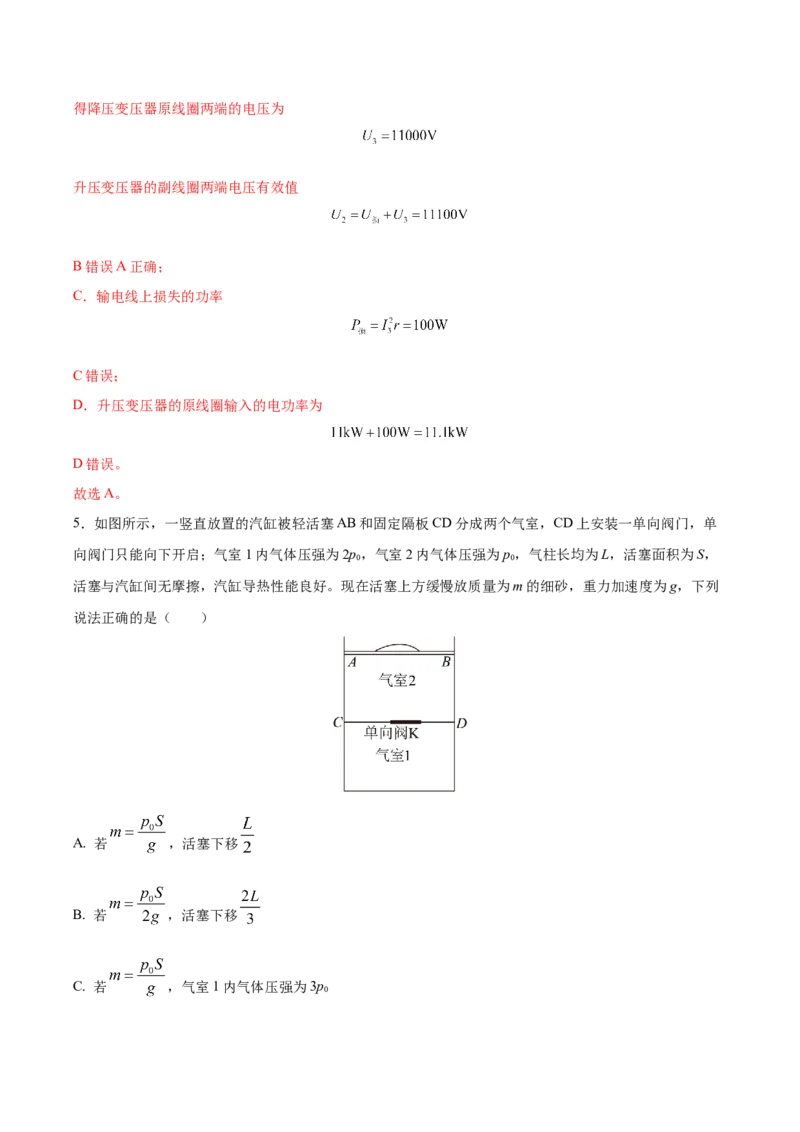 黄金卷02-赢在高考&middot;黄金8卷备战2024年高考物理模拟卷（天津卷专用）（解析版）_4.2025物理总复习_2024年新高考资料_4.2024高考模拟预测试卷