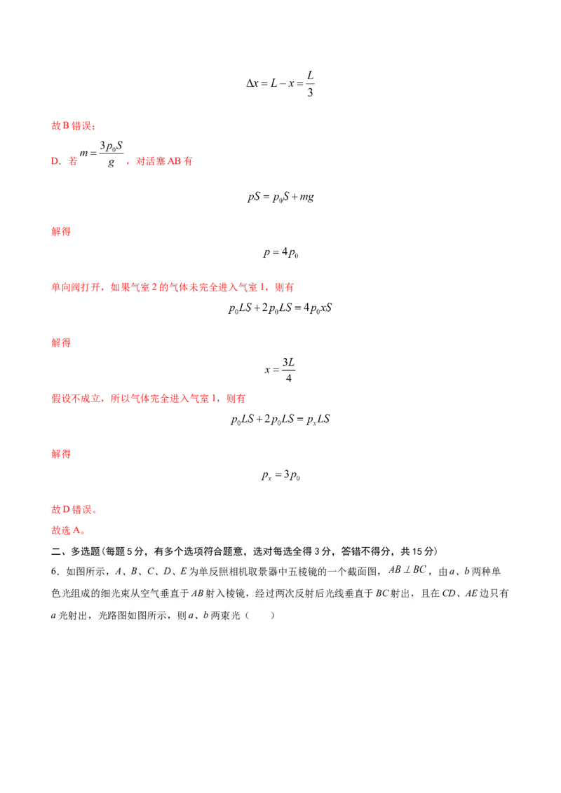黄金卷02-赢在高考&middot;黄金8卷备战2024年高考物理模拟卷（天津卷专用）（解析版）_4.2025物理总复习_2024年新高考资料_4.2024高考模拟预测试卷