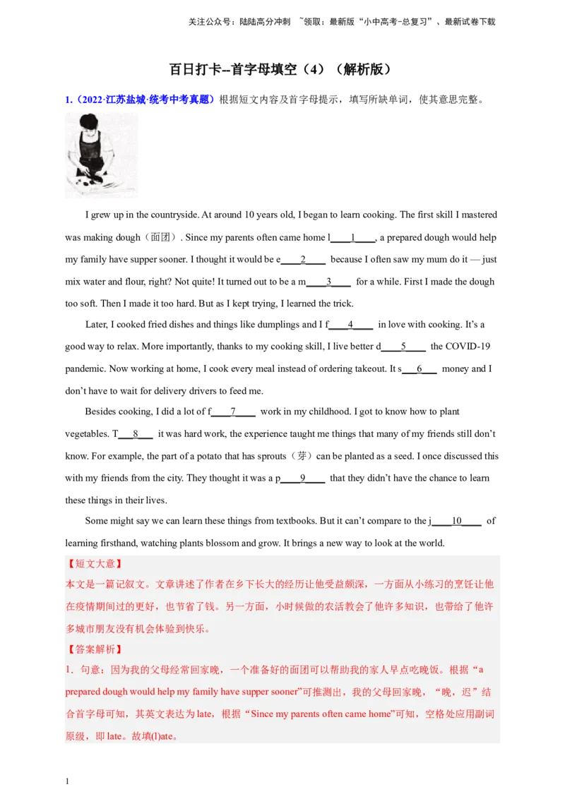 百日打卡-首字母填空4（解析版）_02中考总复习（2026版更新中）_03-英语-中考总复习_2024年中考复习资料_二轮复习_百日冲刺2024年中考英语二轮语法+题型专题复习卷（原卷版+解析版）