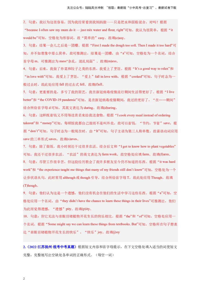 百日打卡-首字母填空4（解析版）_02中考总复习（2026版更新中）_03-英语-中考总复习_2024年中考复习资料_二轮复习_百日冲刺2024年中考英语二轮语法+题型专题复习卷（原卷版+解析版）