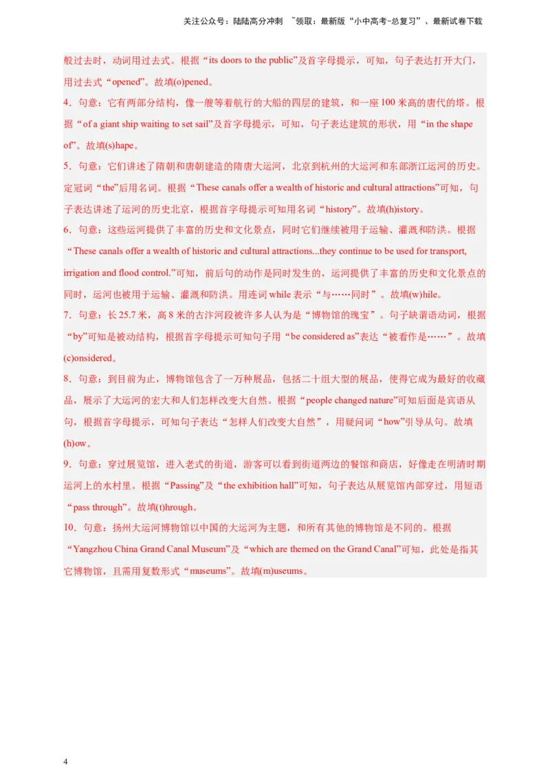 百日打卡-首字母填空4（解析版）_02中考总复习（2026版更新中）_03-英语-中考总复习_2024年中考复习资料_二轮复习_百日冲刺2024年中考英语二轮语法+题型专题复习卷（原卷版+解析版）