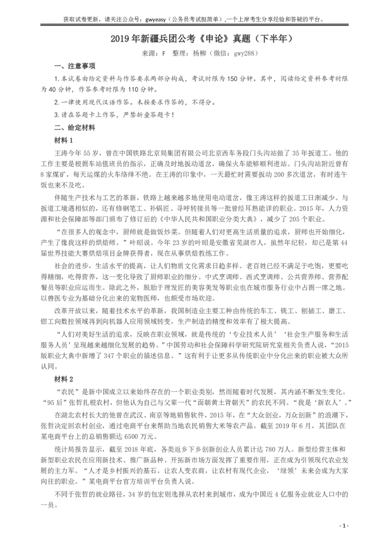 2019年新疆兵团公考《申论》真题（下半年）及参考答案_34省+国考真题_34省考+国考pdf版推荐用这个版本_34省行测+申论真题pdf推荐用这个版本_新疆公务员考试真题pdf版