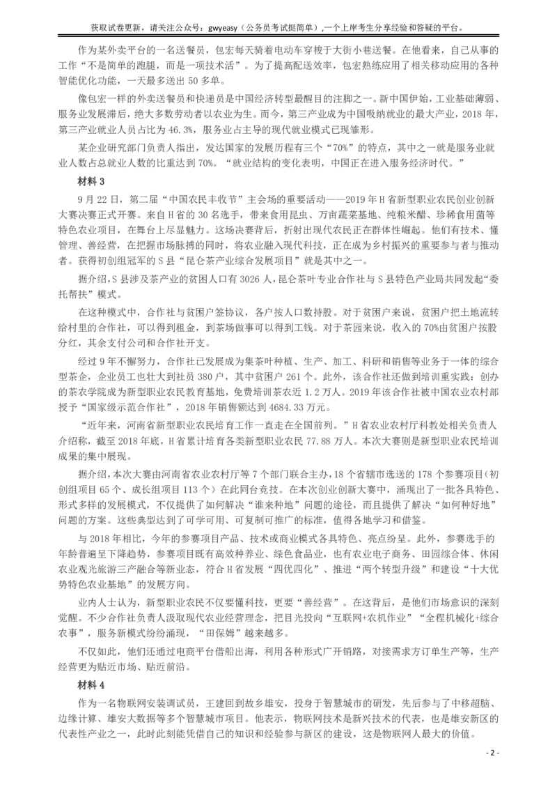 2019年新疆兵团公考《申论》真题（下半年）及参考答案_34省+国考真题_34省考+国考pdf版推荐用这个版本_34省行测+申论真题pdf推荐用这个版本_新疆公务员考试真题pdf版