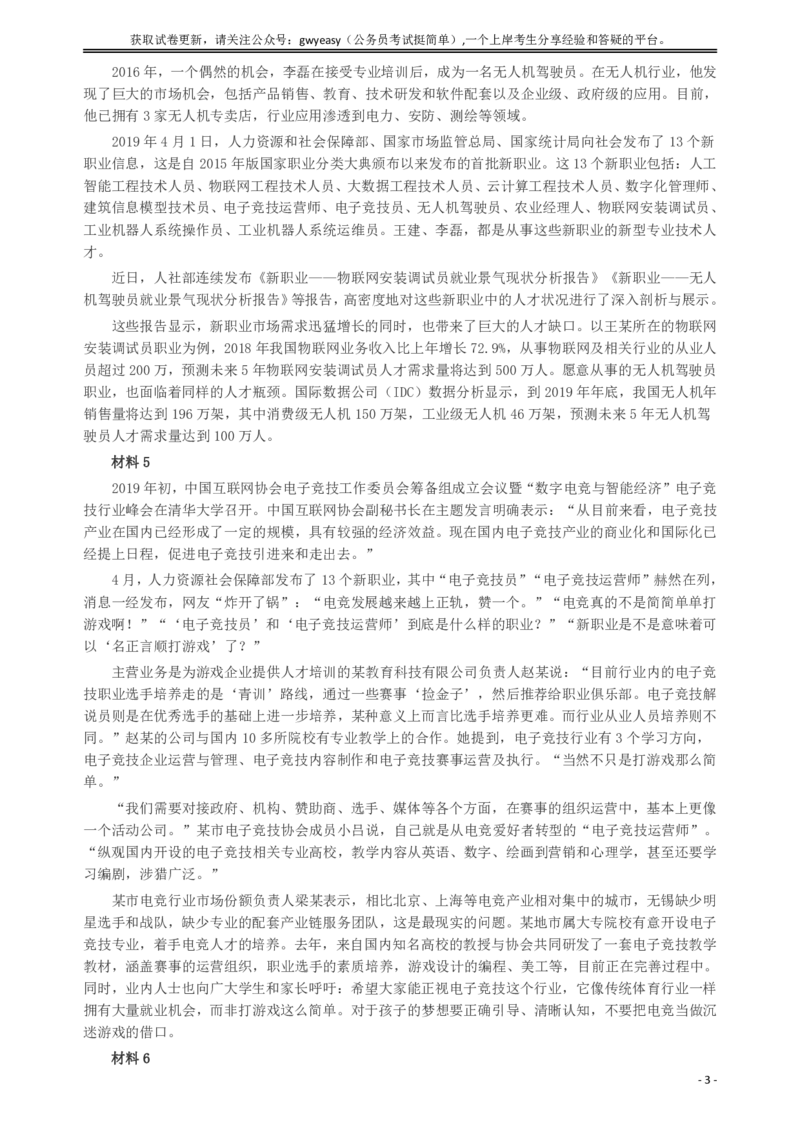 2019年新疆兵团公考《申论》真题（下半年）及参考答案_34省+国考真题_34省考+国考pdf版推荐用这个版本_34省行测+申论真题pdf推荐用这个版本_新疆公务员考试真题pdf版
