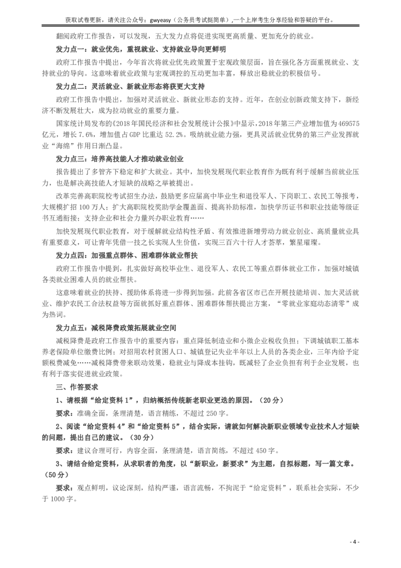 2019年新疆兵团公考《申论》真题（下半年）及参考答案_34省+国考真题_34省考+国考pdf版推荐用这个版本_34省行测+申论真题pdf推荐用这个版本_新疆公务员考试真题pdf版