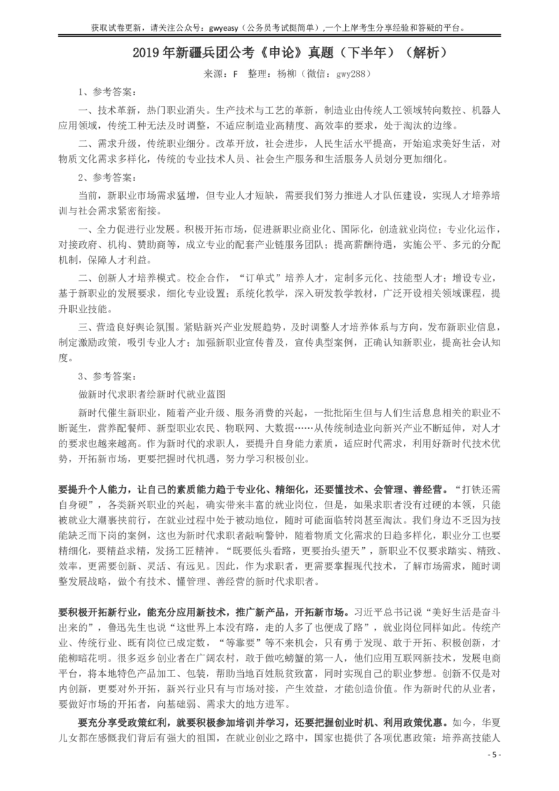 2019年新疆兵团公考《申论》真题（下半年）及参考答案_34省+国考真题_34省考+国考pdf版推荐用这个版本_34省行测+申论真题pdf推荐用这个版本_新疆公务员考试真题pdf版