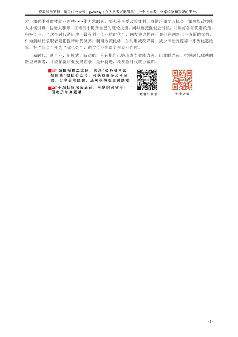 2019年新疆兵团公考《申论》真题（下半年）及参考答案_34省+国考真题_34省考+国考pdf版推荐用这个版本_34省行测+申论真题pdf推荐用这个版本_新疆公务员考试真题pdf版